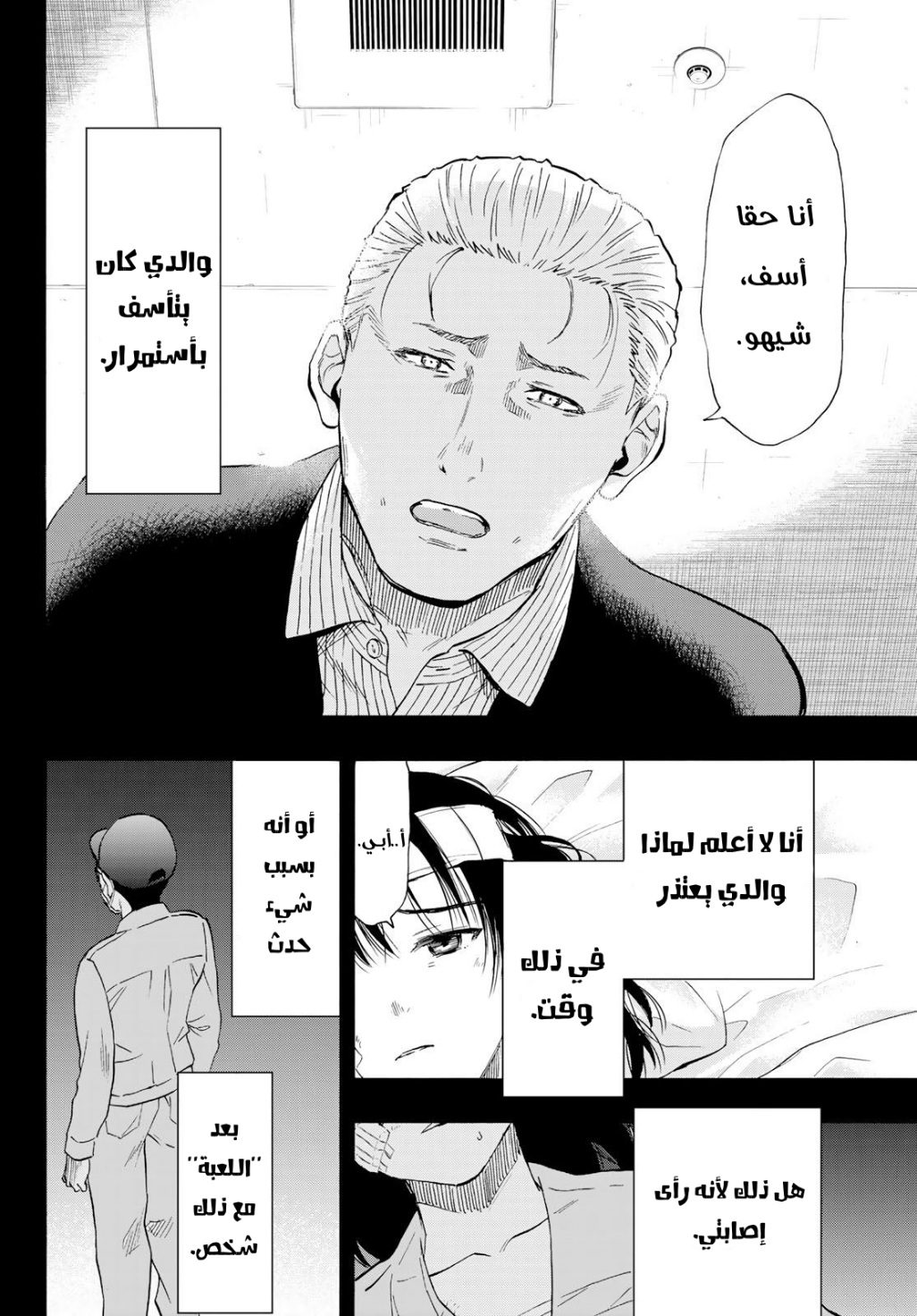 Tomodachi Game: Chapter 78 - Page 10