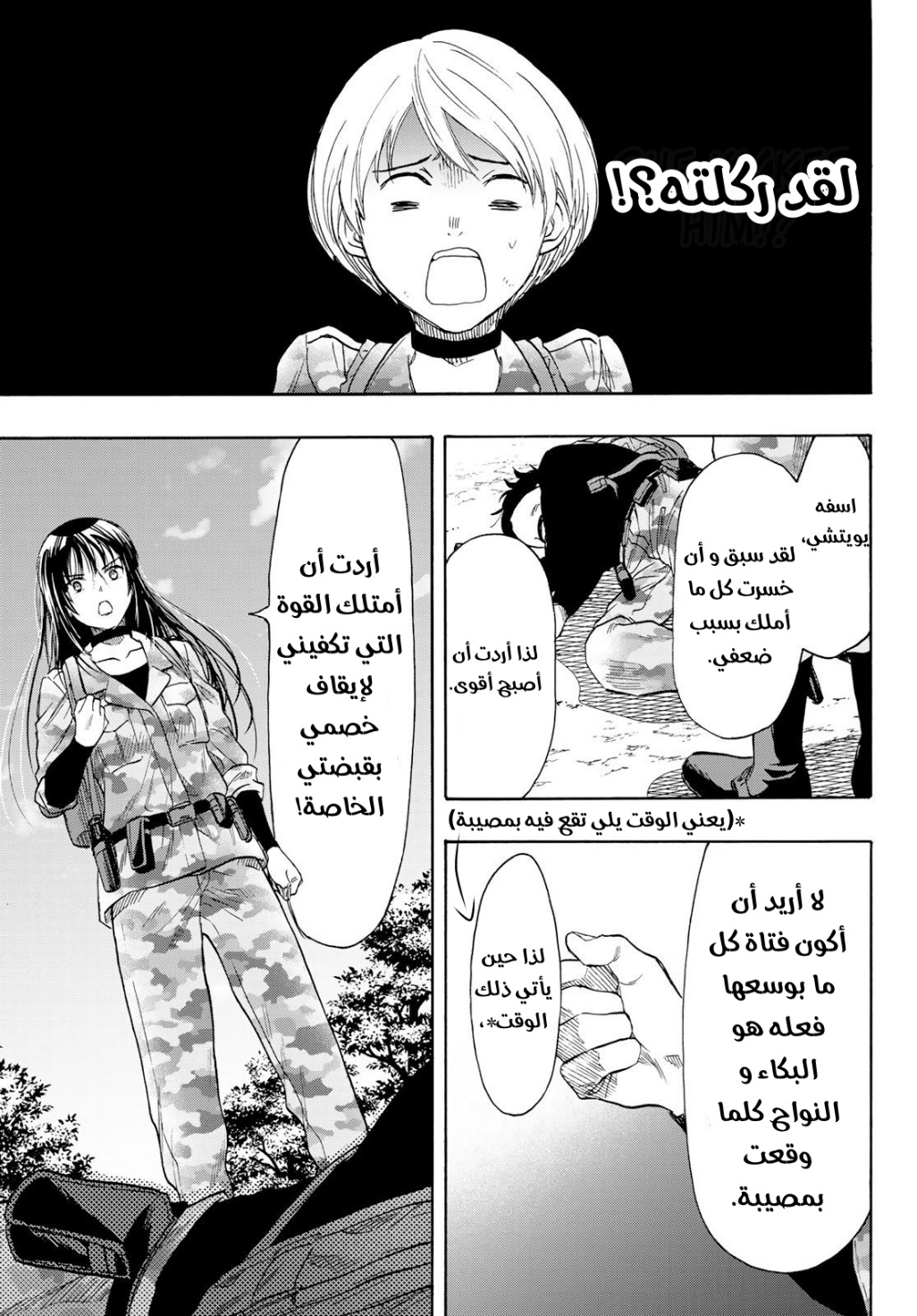 Tomodachi Game: Chapter 78 - Page 17