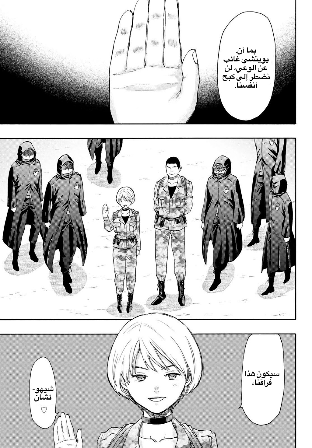 Tomodachi Game: Chapter 78 - Page 19