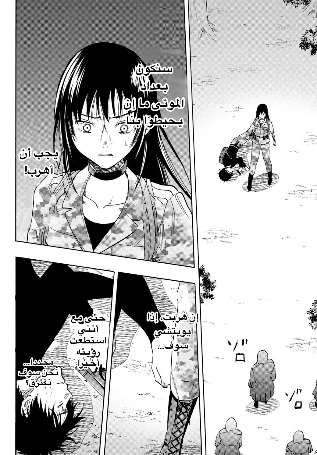 Tomodachi Game: Chapter 78 - Page 20