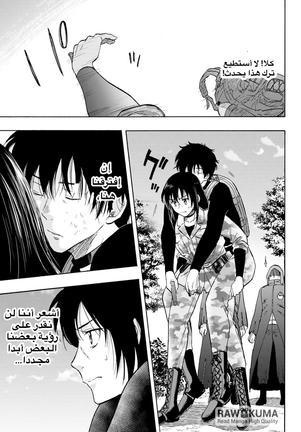 Tomodachi Game: Chapter 78 - Page 21