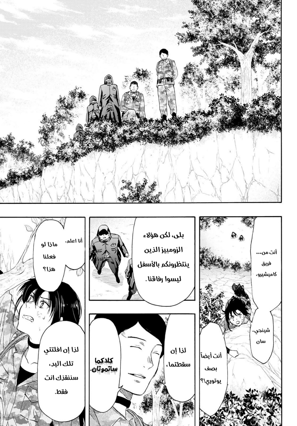 Tomodachi Game: Chapter 78 - Page 29