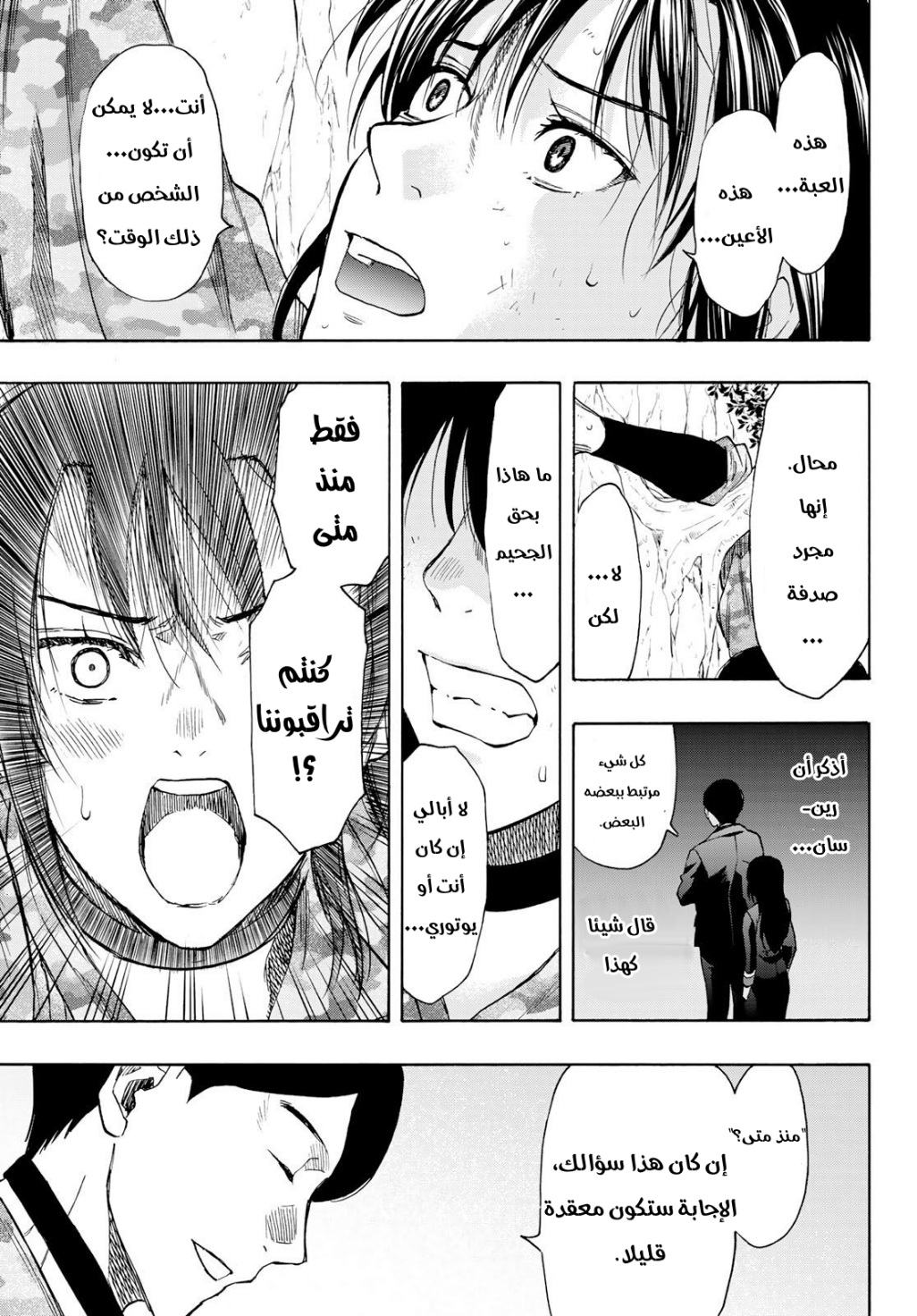 Tomodachi Game: Chapter 78 - Page 31