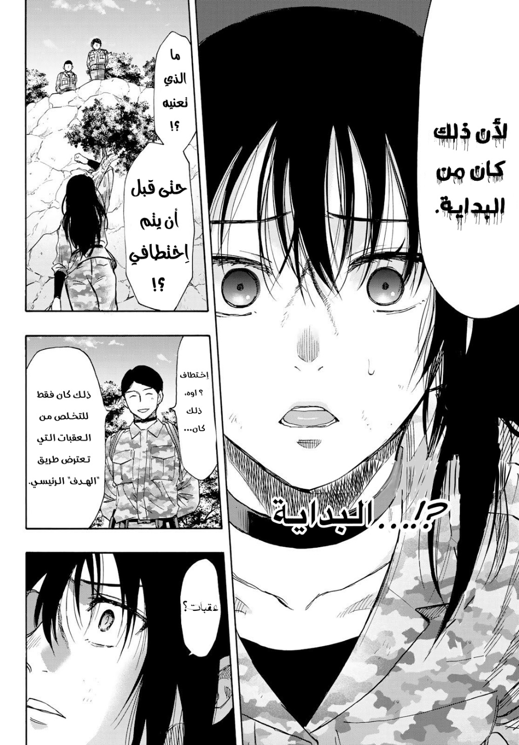 Tomodachi Game: Chapter 78 - Page 32