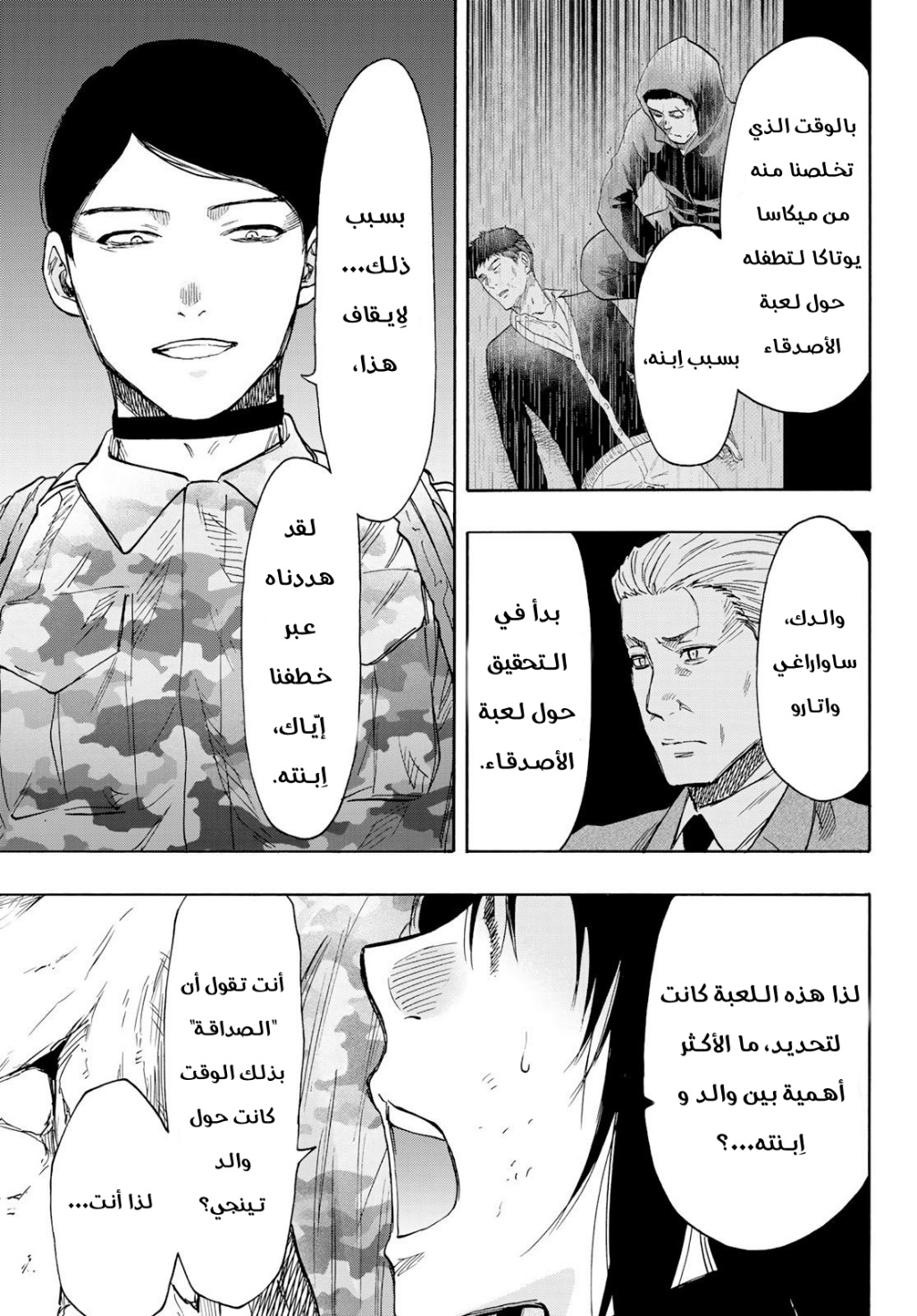 Tomodachi Game: Chapter 78 - Page 33