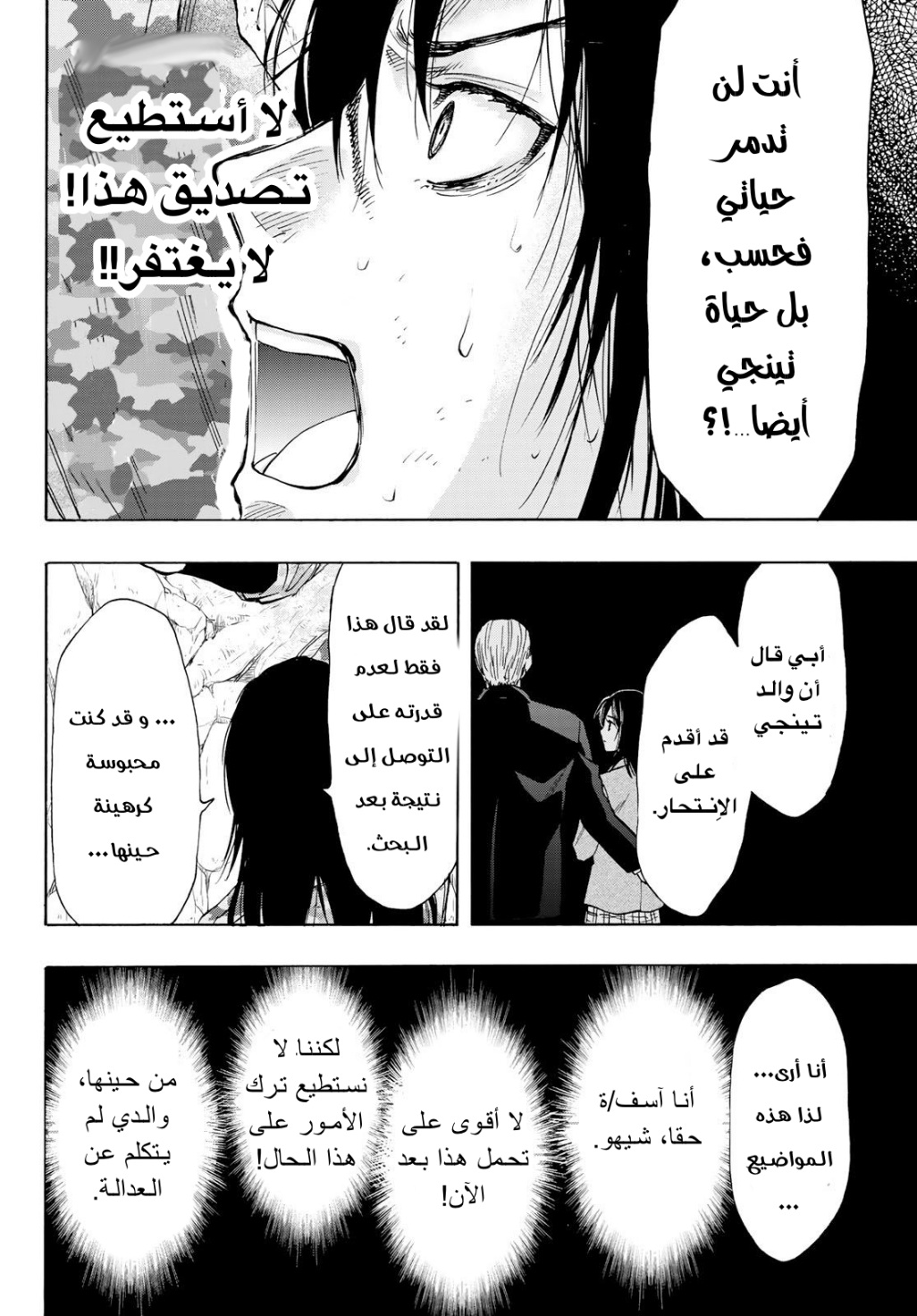 Tomodachi Game: Chapter 78 - Page 34