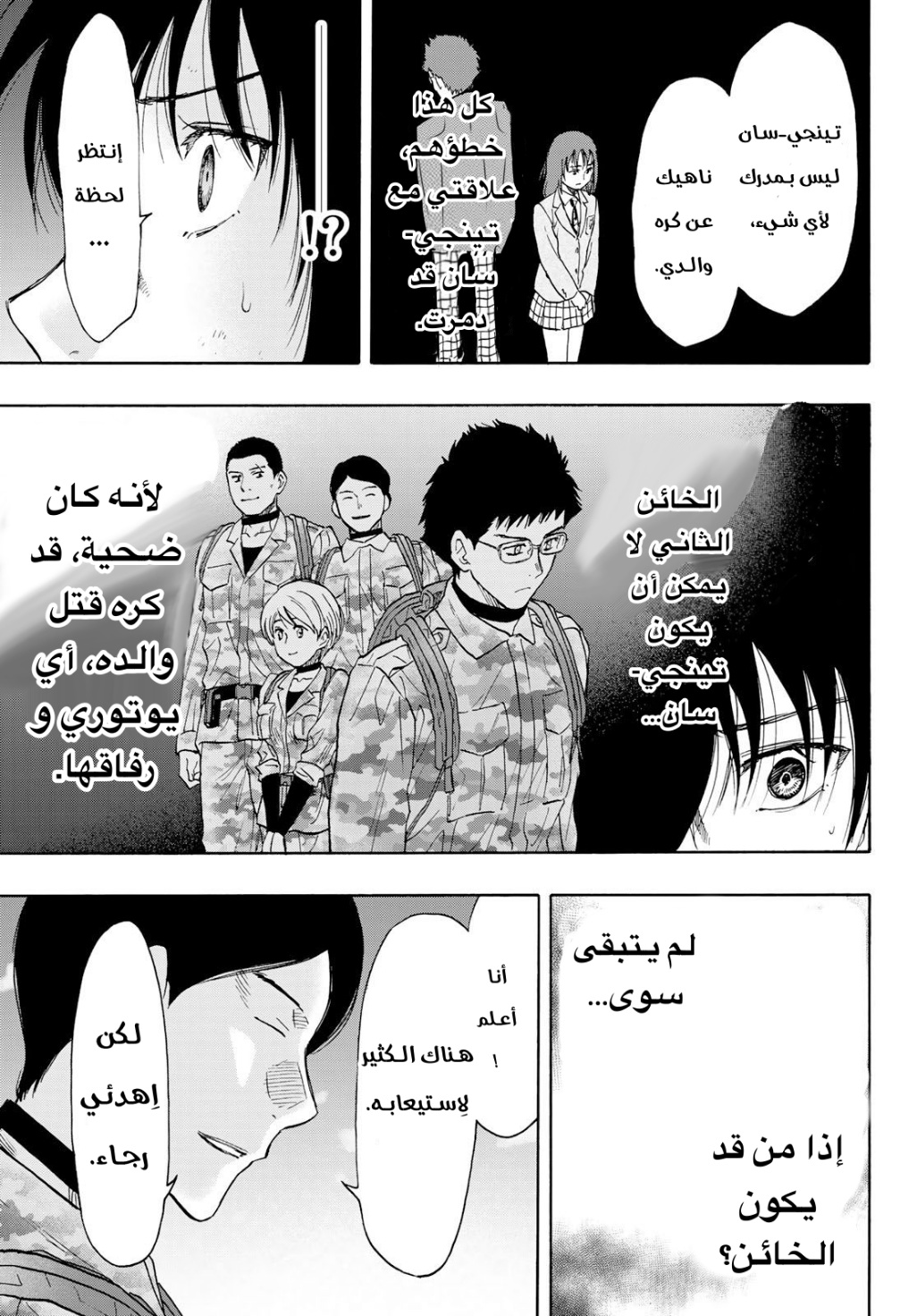 Tomodachi Game: Chapter 78 - Page 35