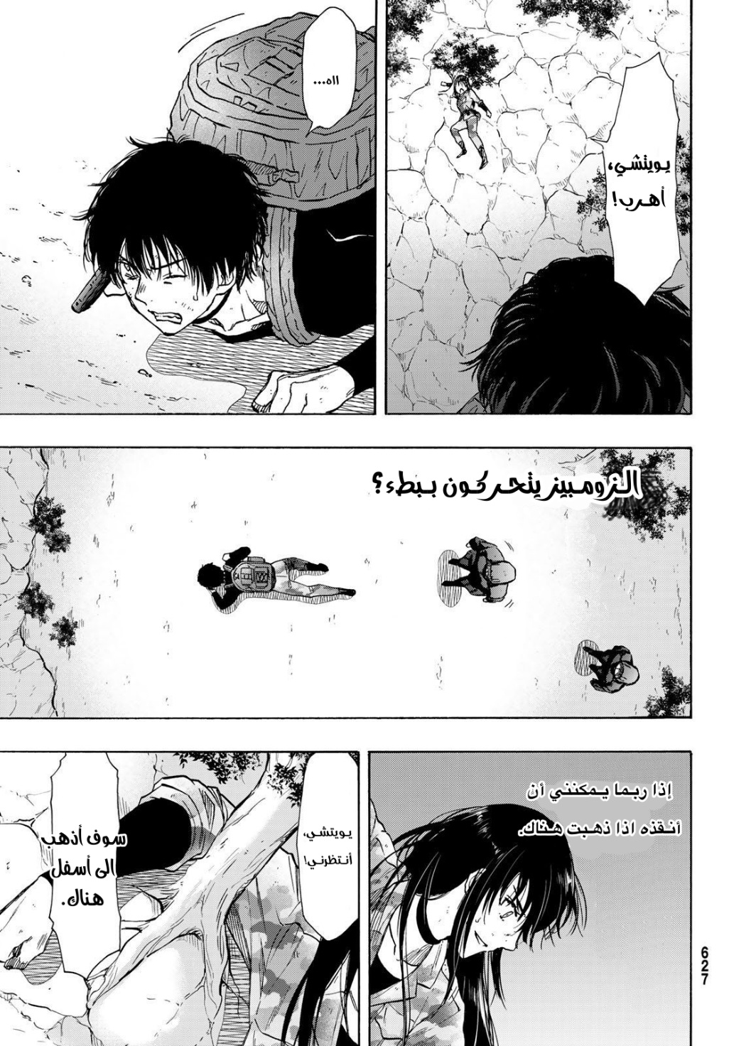 Tomodachi Game: Chapter 79 - Page 3