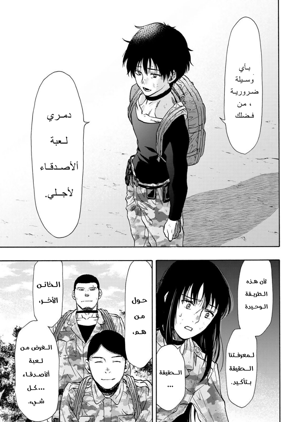 Tomodachi Game: Chapter 79 - Page 5