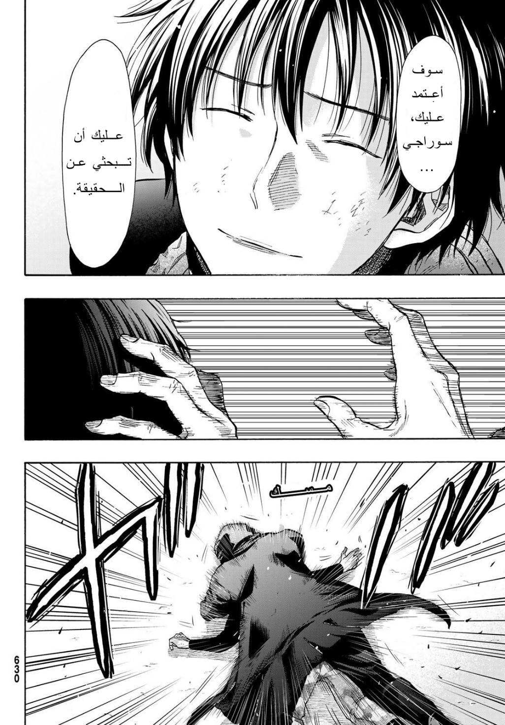 Tomodachi Game: Chapter 79 - Page 6