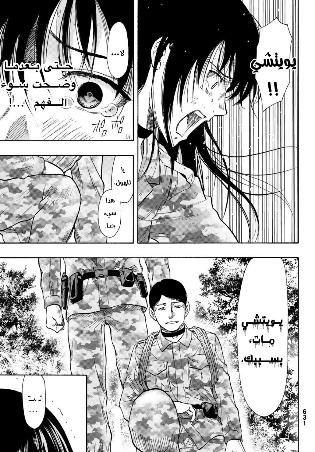 Tomodachi Game: Chapter 79 - Page 7