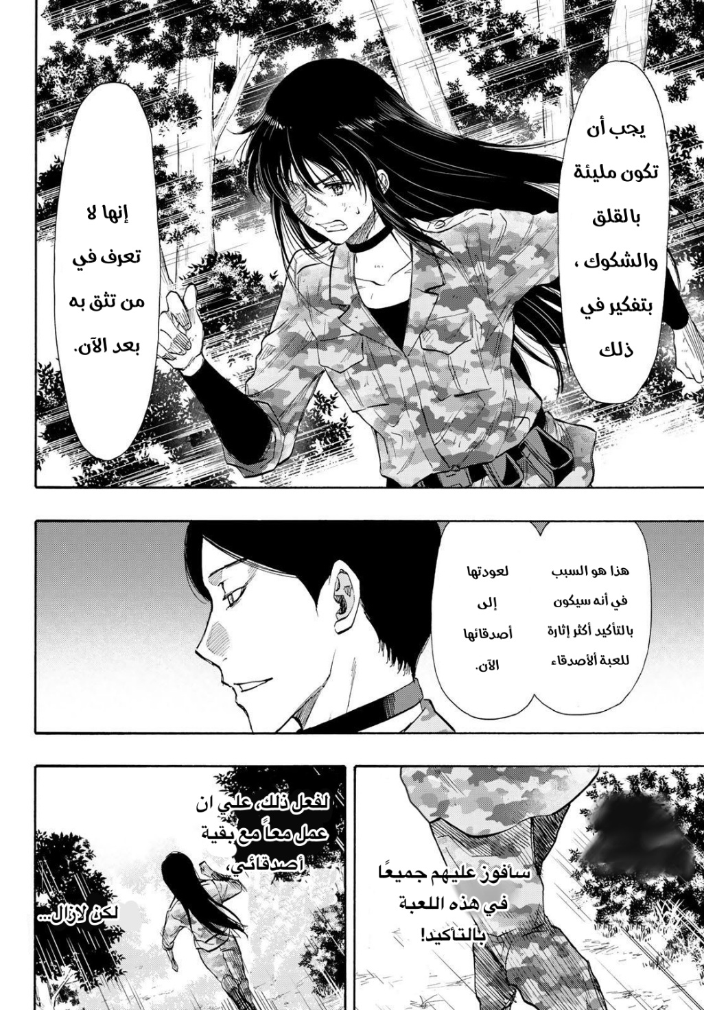 Tomodachi Game: Chapter 79 - Page 12