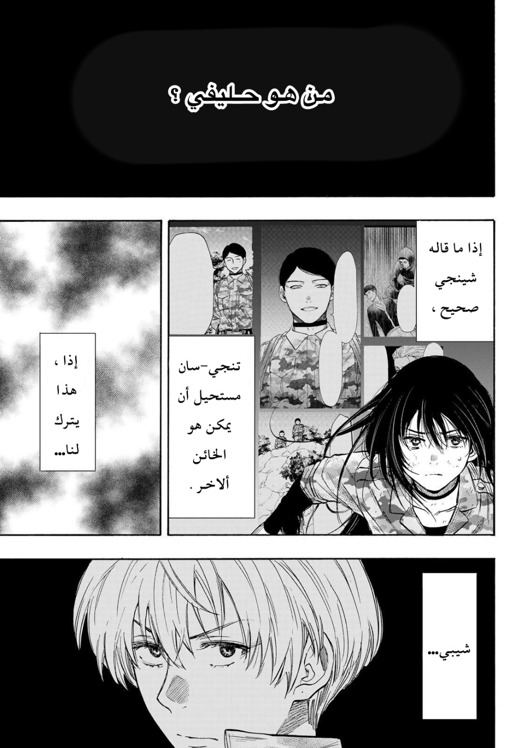 Tomodachi Game: Chapter 79 - Page 13