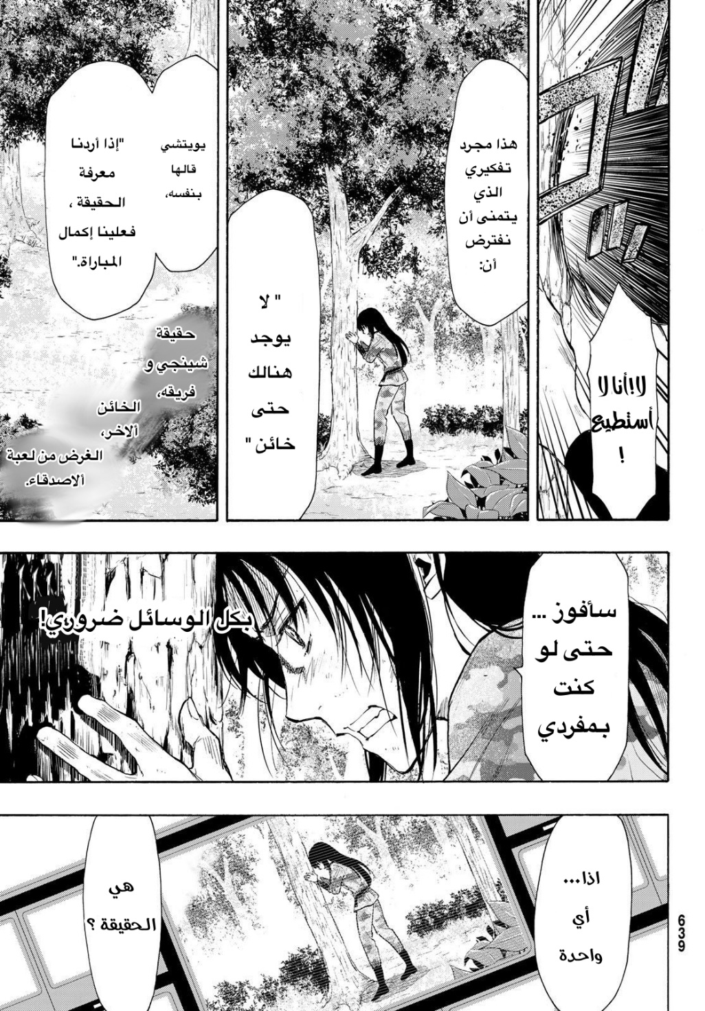 Tomodachi Game: Chapter 79 - Page 15