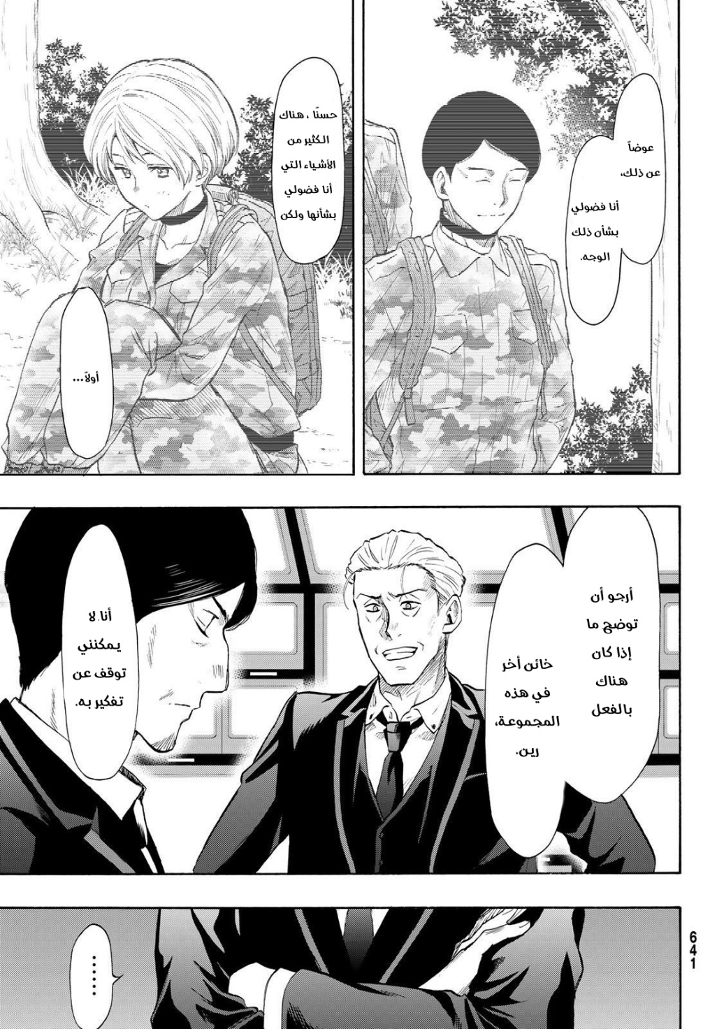 Tomodachi Game: Chapter 79 - Page 17