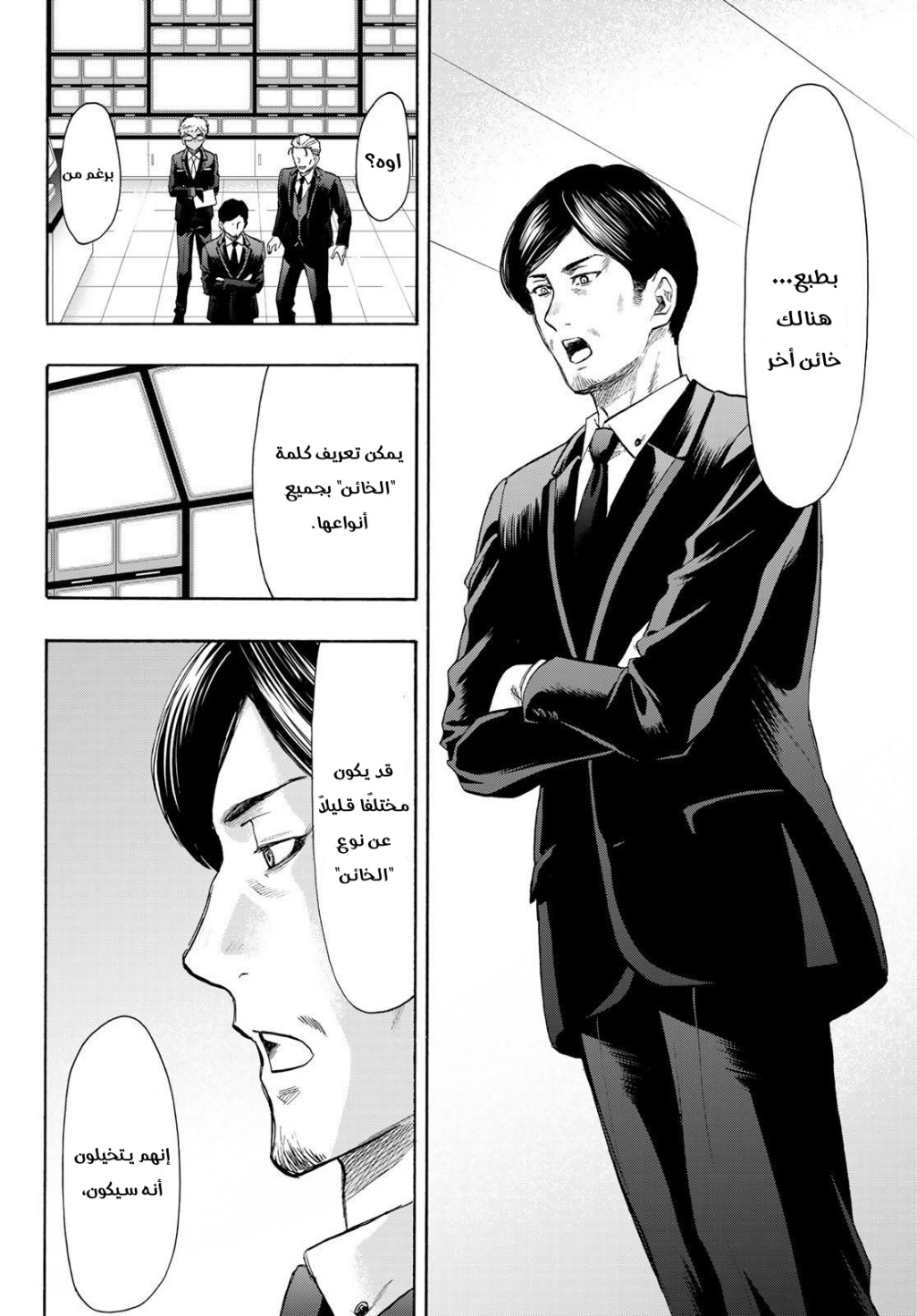 Tomodachi Game: Chapter 79 - Page 18