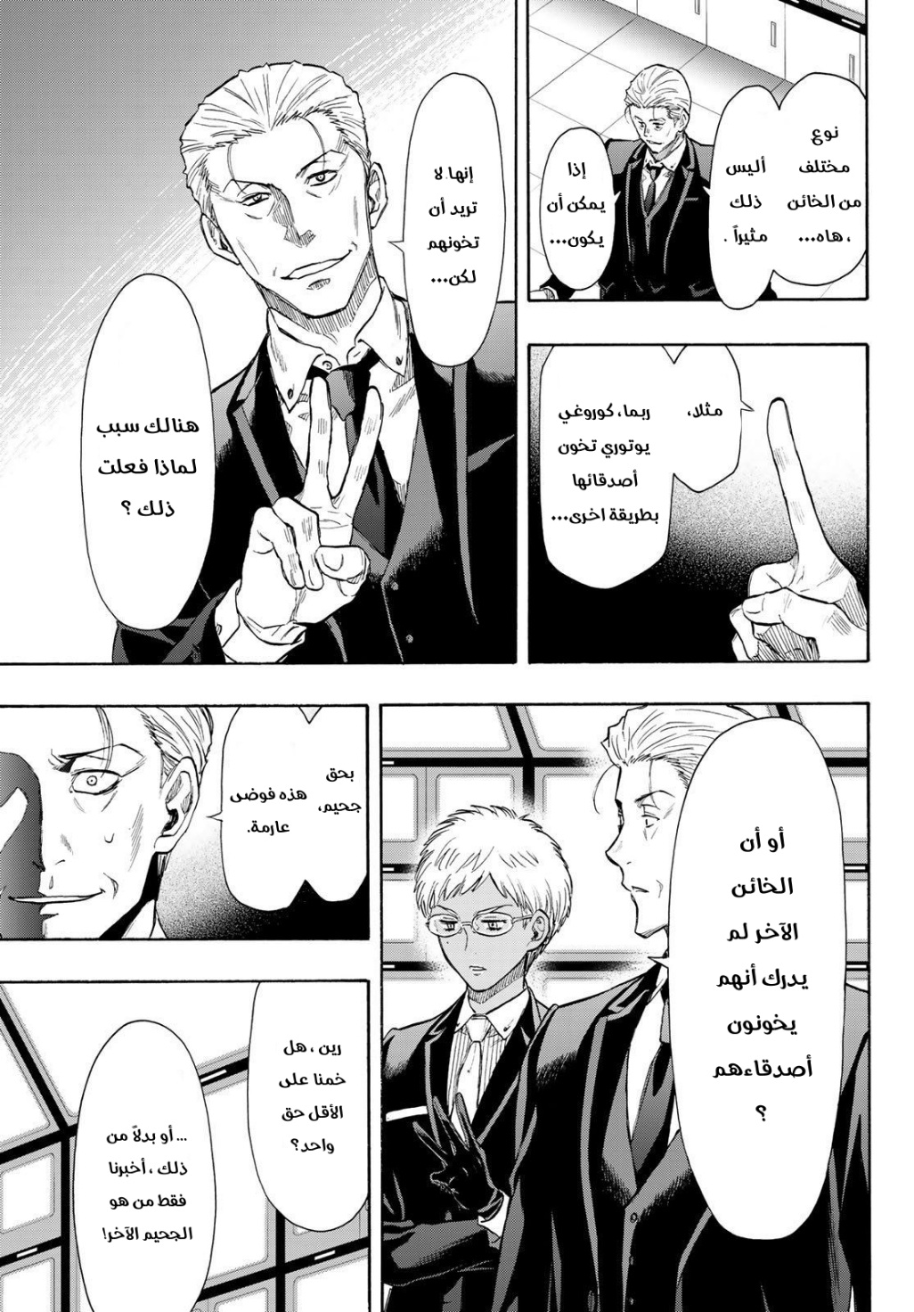 Tomodachi Game: Chapter 79 - Page 19