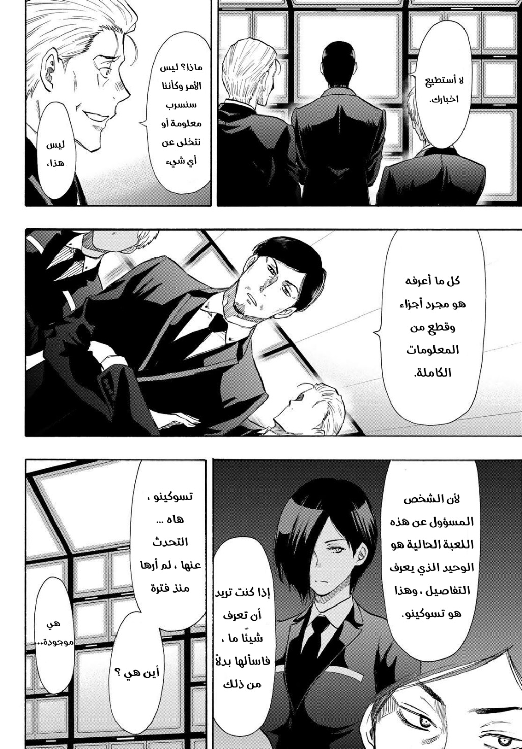 Tomodachi Game: Chapter 79 - Page 20