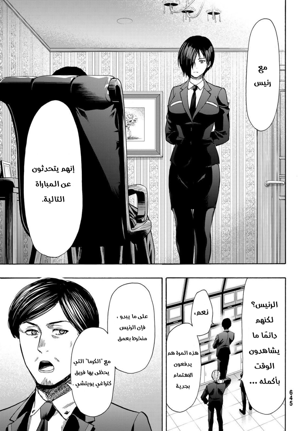 Tomodachi Game: Chapter 79 - Page 21