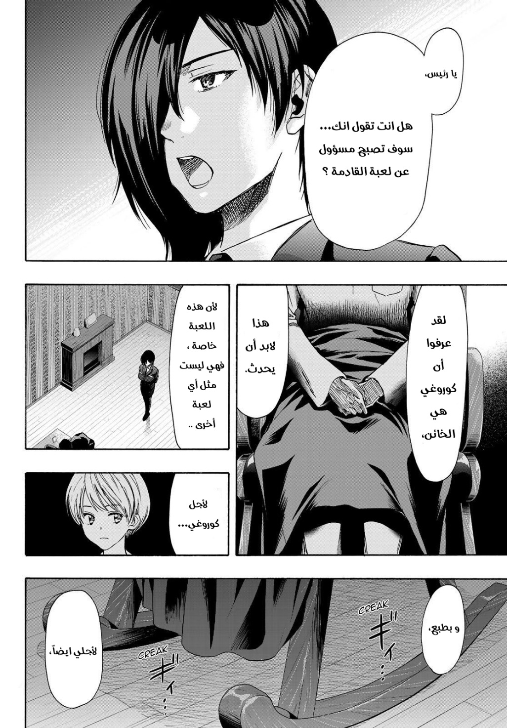 Tomodachi Game: Chapter 79 - Page 22