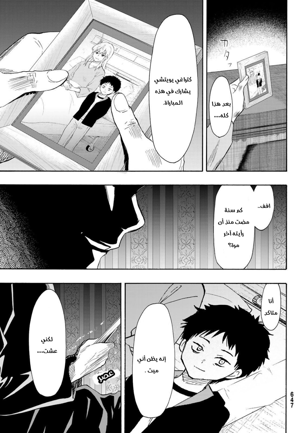 Tomodachi Game: Chapter 79 - Page 23