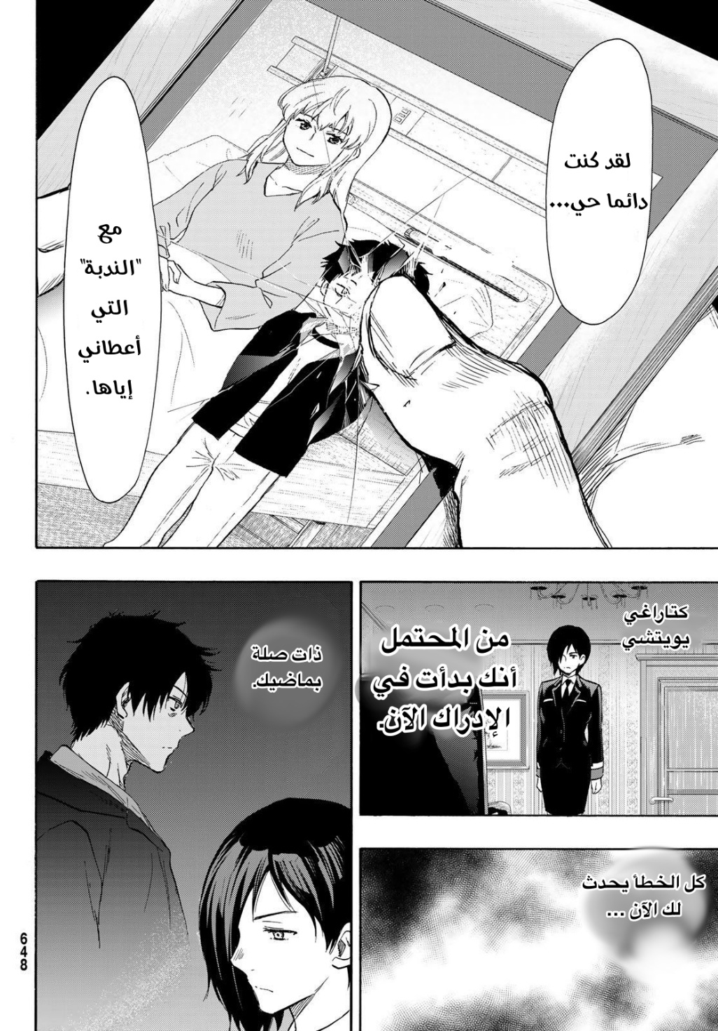 Tomodachi Game: Chapter 79 - Page 24