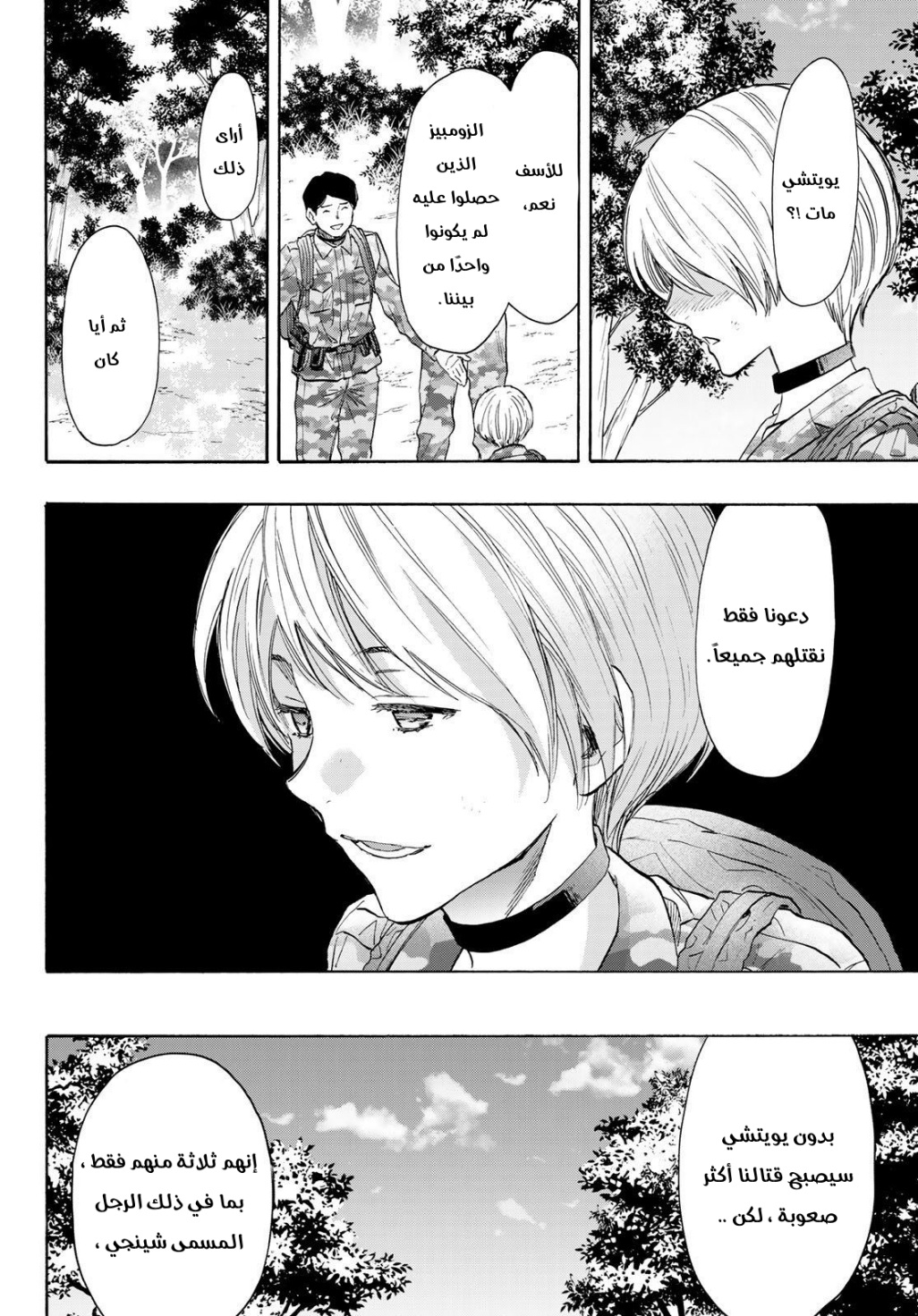 Tomodachi Game: Chapter 79 - Page 30