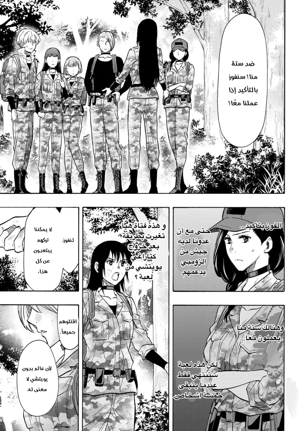 Tomodachi Game: Chapter 79 - Page 31