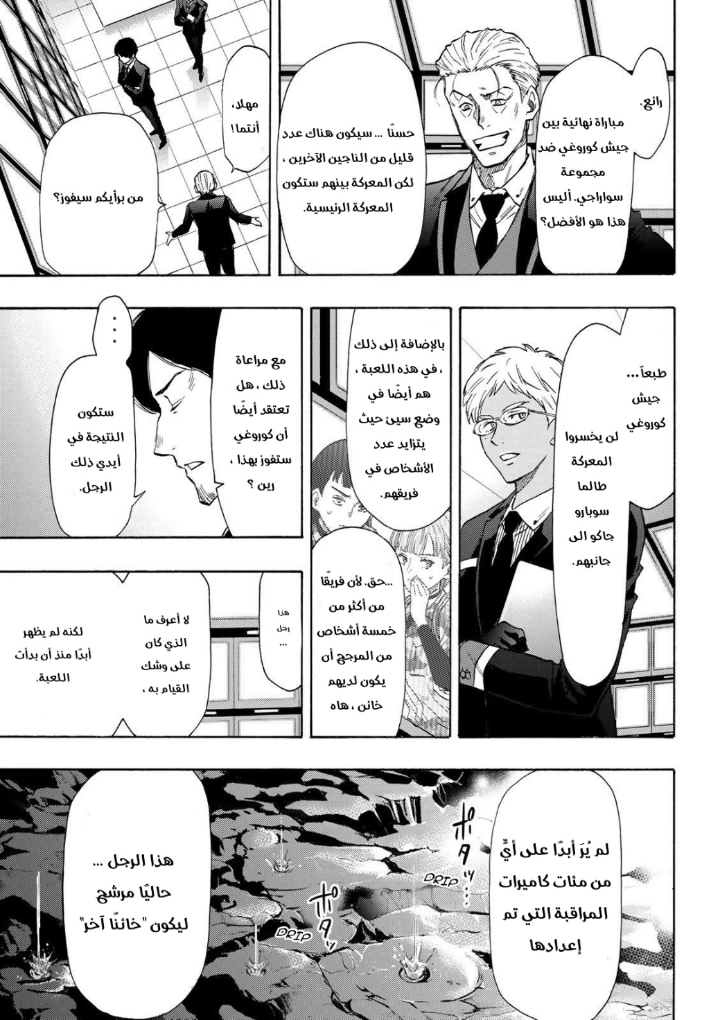 Tomodachi Game: Chapter 79 - Page 33