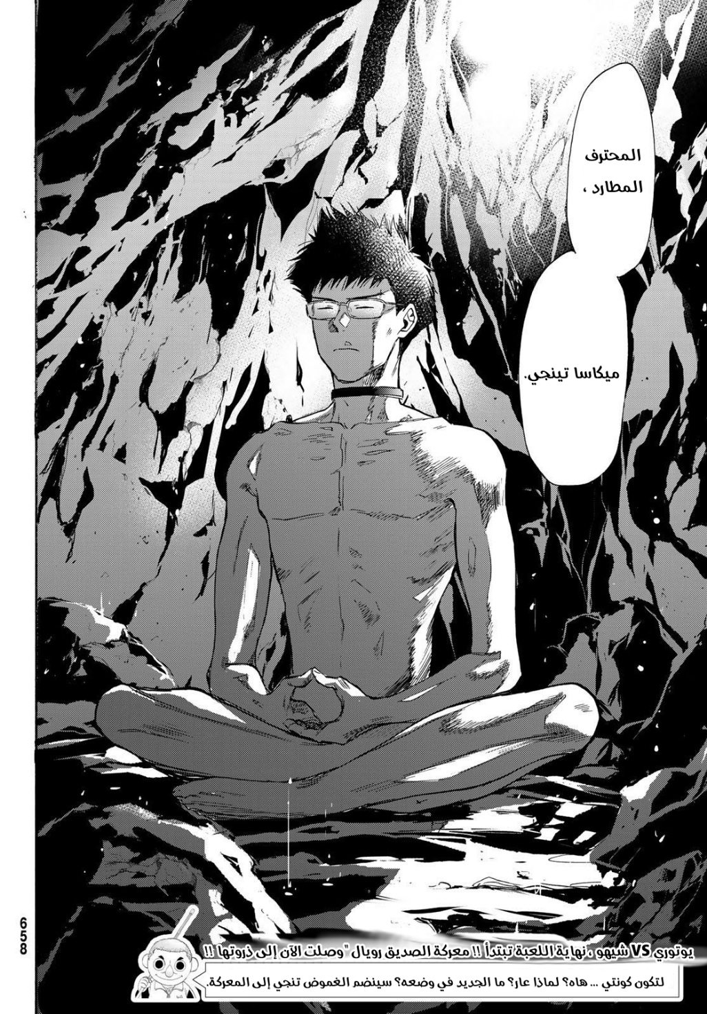 Tomodachi Game: Chapter 79 - Page 34