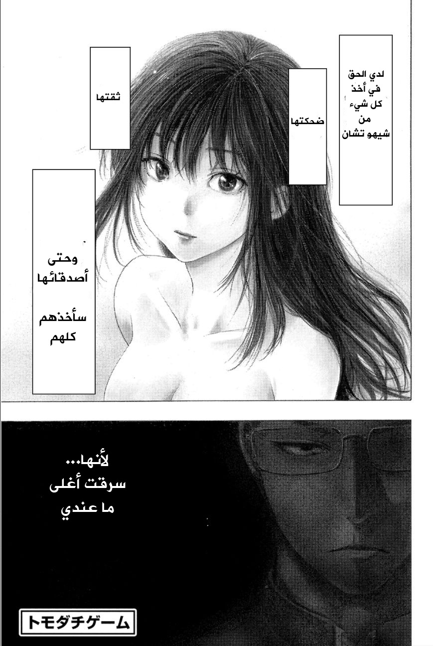 Tomodachi Game: Chapter 8 - Page 2