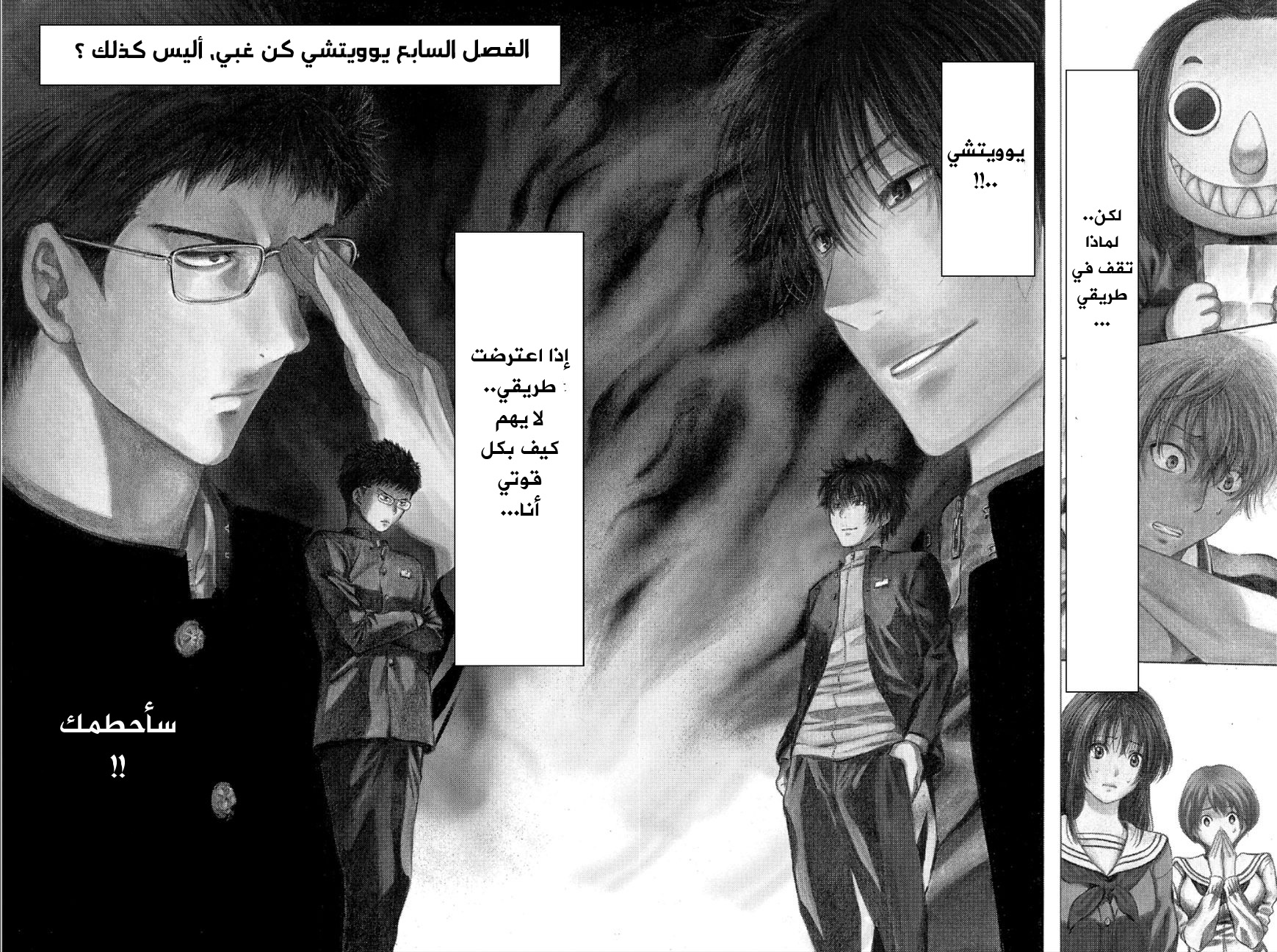 Tomodachi Game: Chapter 8 - Page 3