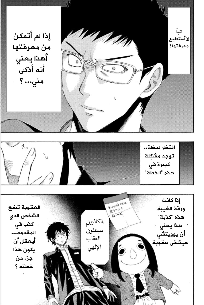 Tomodachi Game: Chapter 8 - Page 5