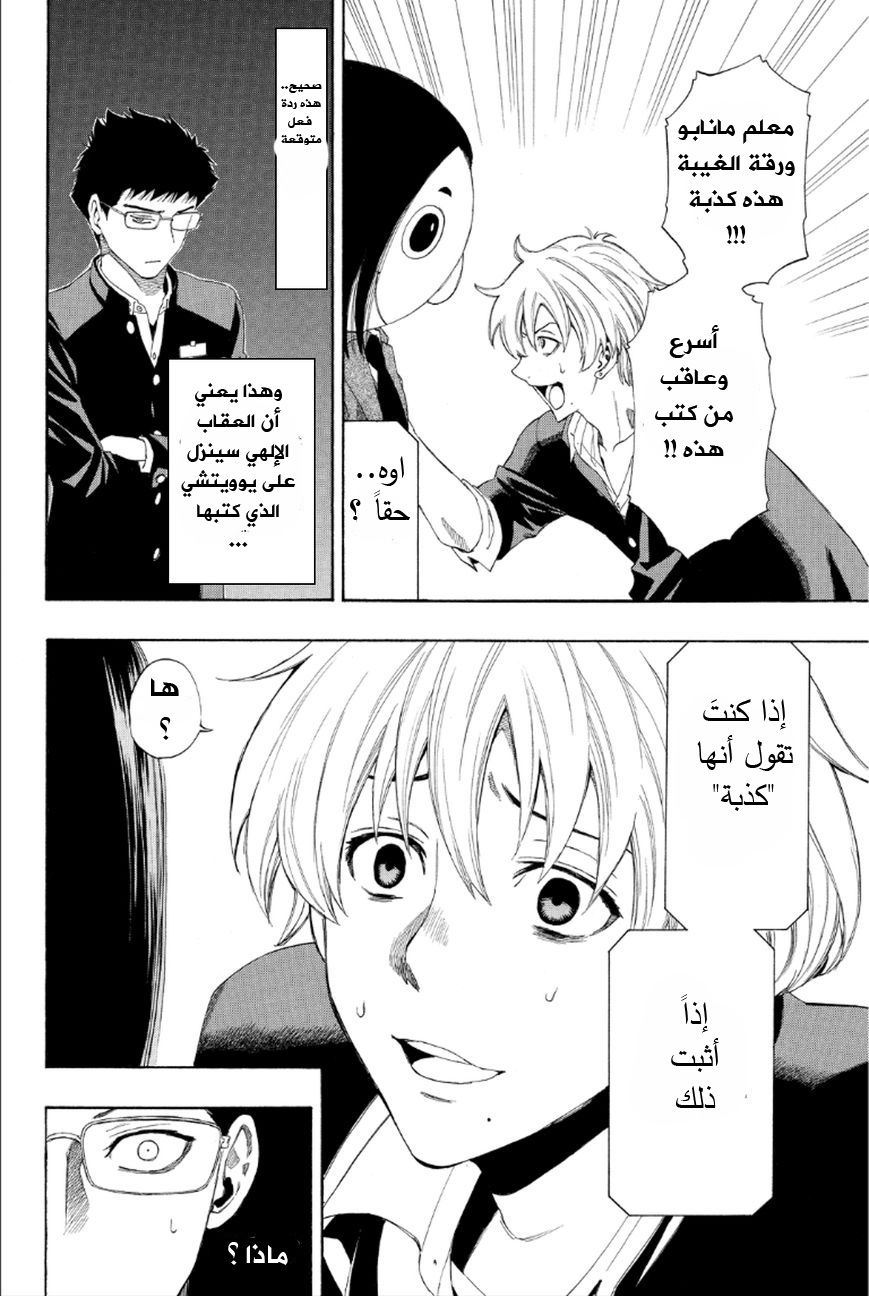 Tomodachi Game: Chapter 8 - Page 6