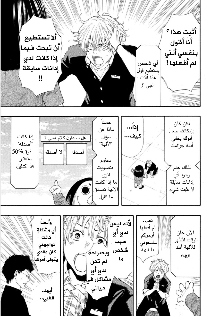 Tomodachi Game: Chapter 8 - Page 7