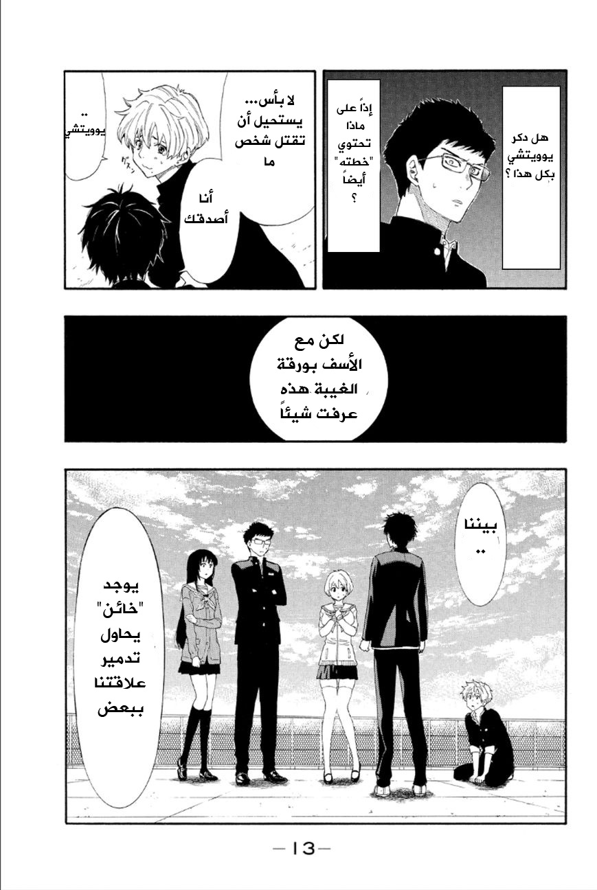 Tomodachi Game: Chapter 8 - Page 9