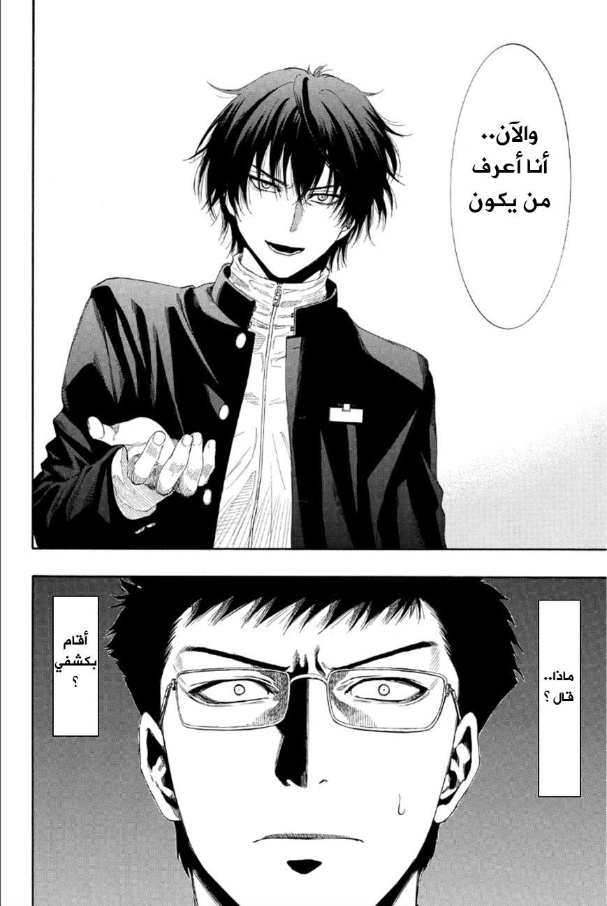 Tomodachi Game: Chapter 8 - Page 10