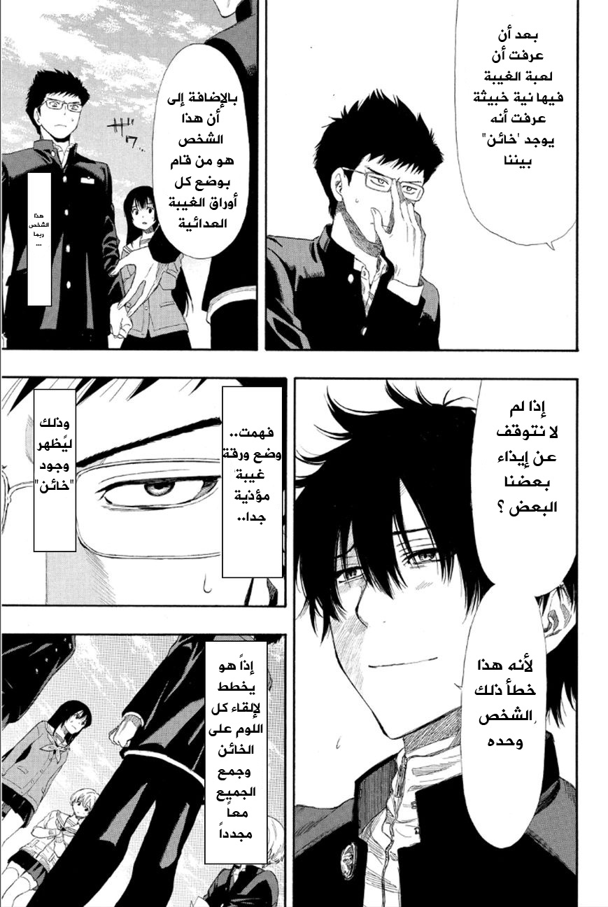 Tomodachi Game: Chapter 8 - Page 11