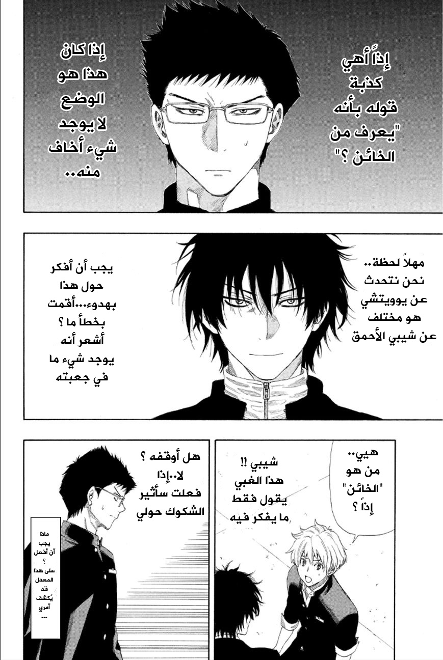 Tomodachi Game: Chapter 8 - Page 12