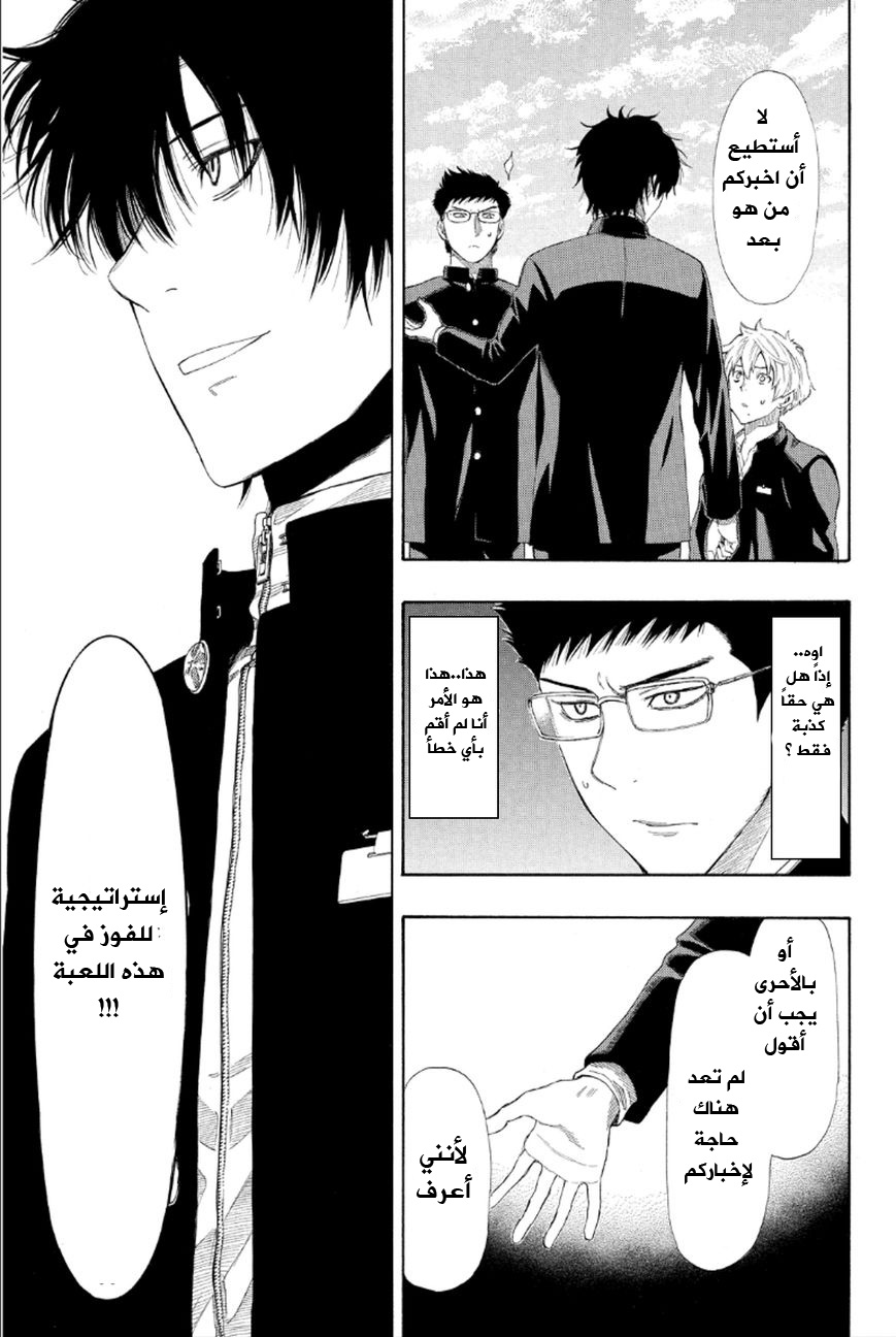 Tomodachi Game: Chapter 8 - Page 13