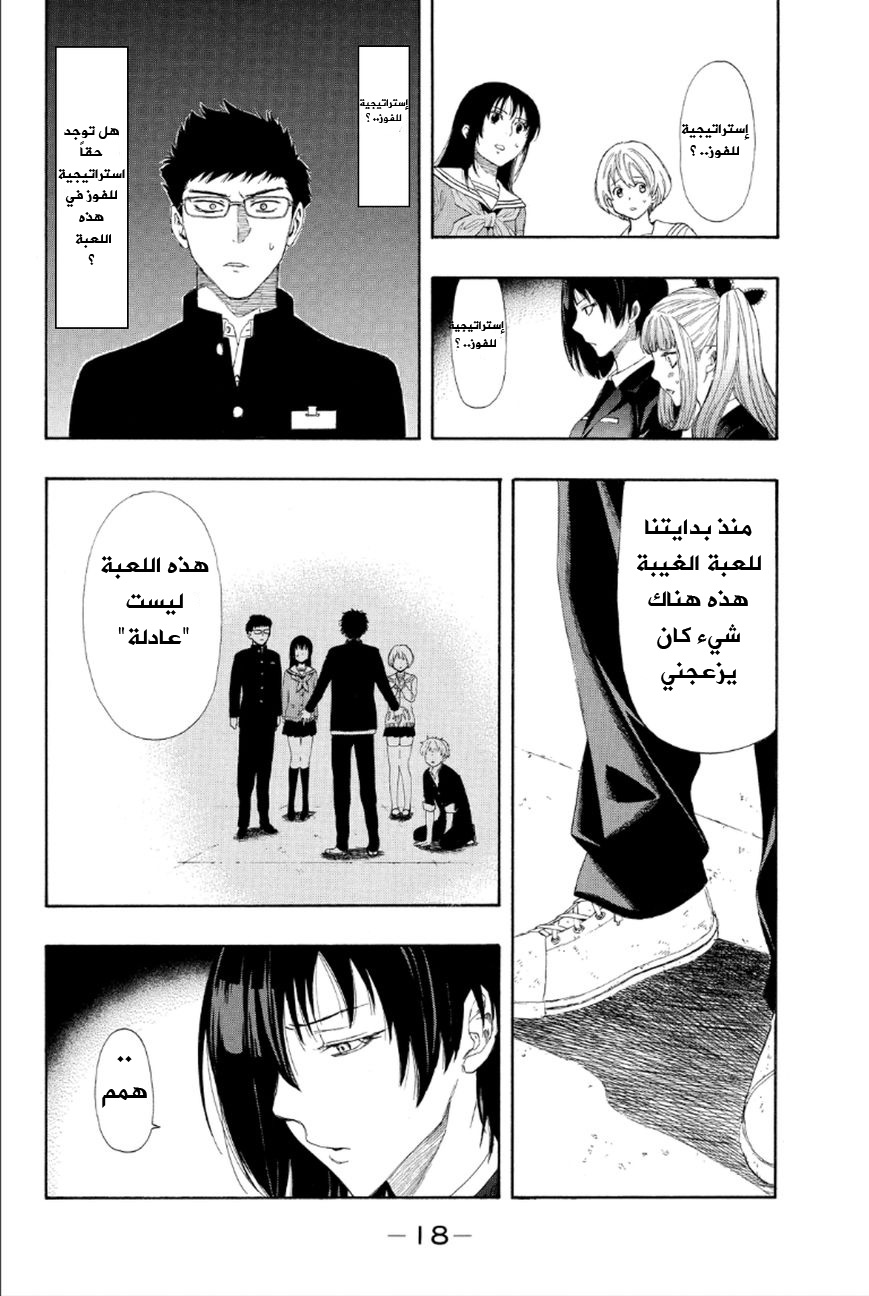 Tomodachi Game: Chapter 8 - Page 14