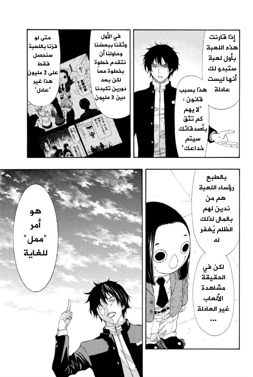 Tomodachi Game: Chapter 8 - Page 15