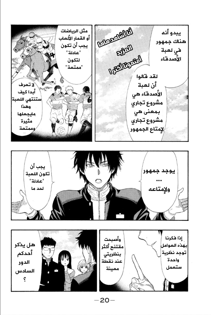 Tomodachi Game: Chapter 8 - Page 16