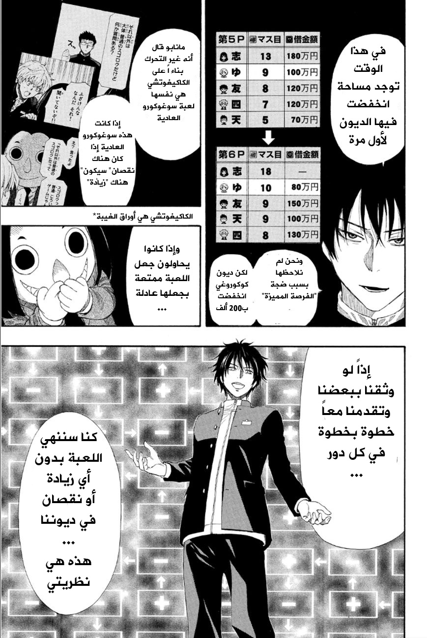 Tomodachi Game: Chapter 8 - Page 17