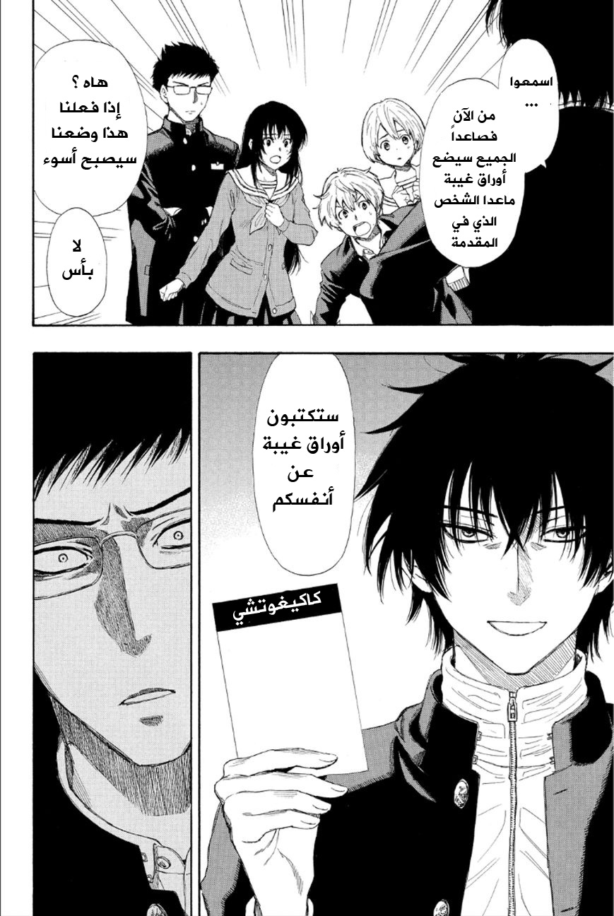 Tomodachi Game: Chapter 8 - Page 20