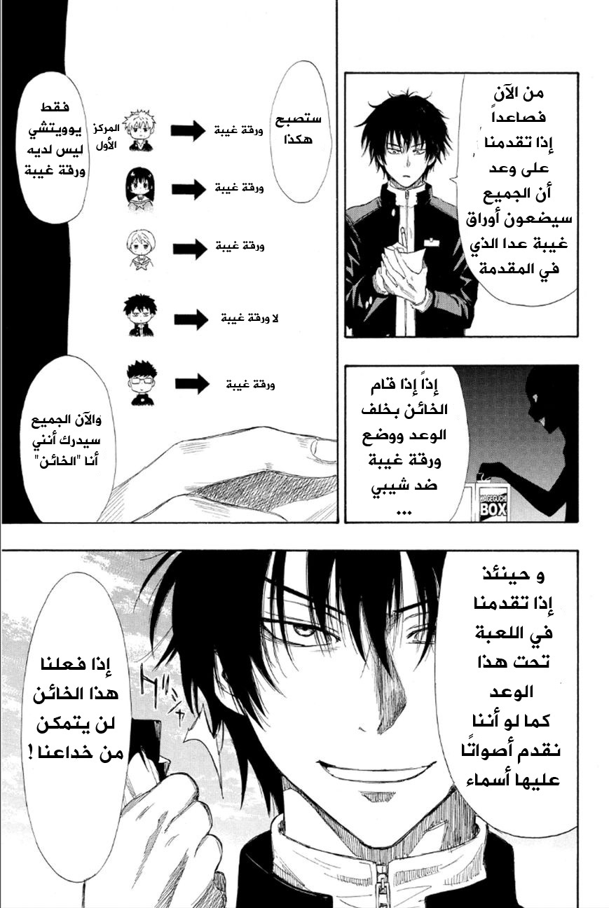 Tomodachi Game: Chapter 8 - Page 21