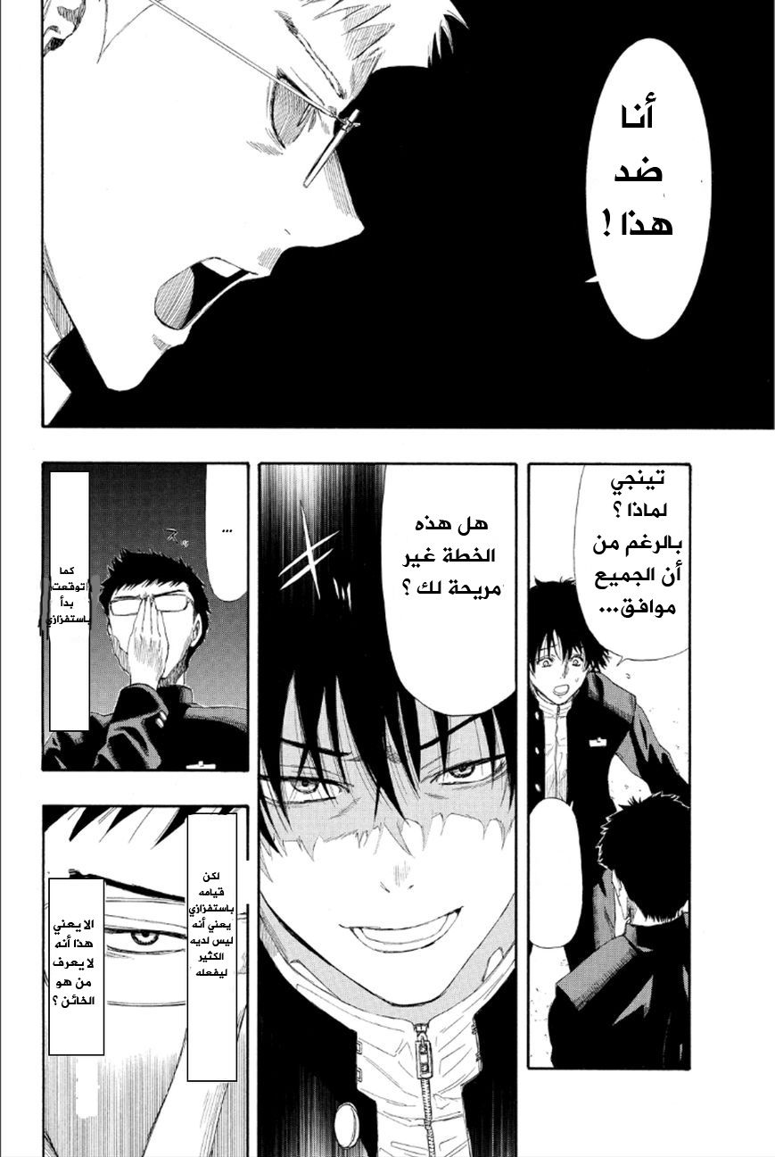 Tomodachi Game: Chapter 8 - Page 24