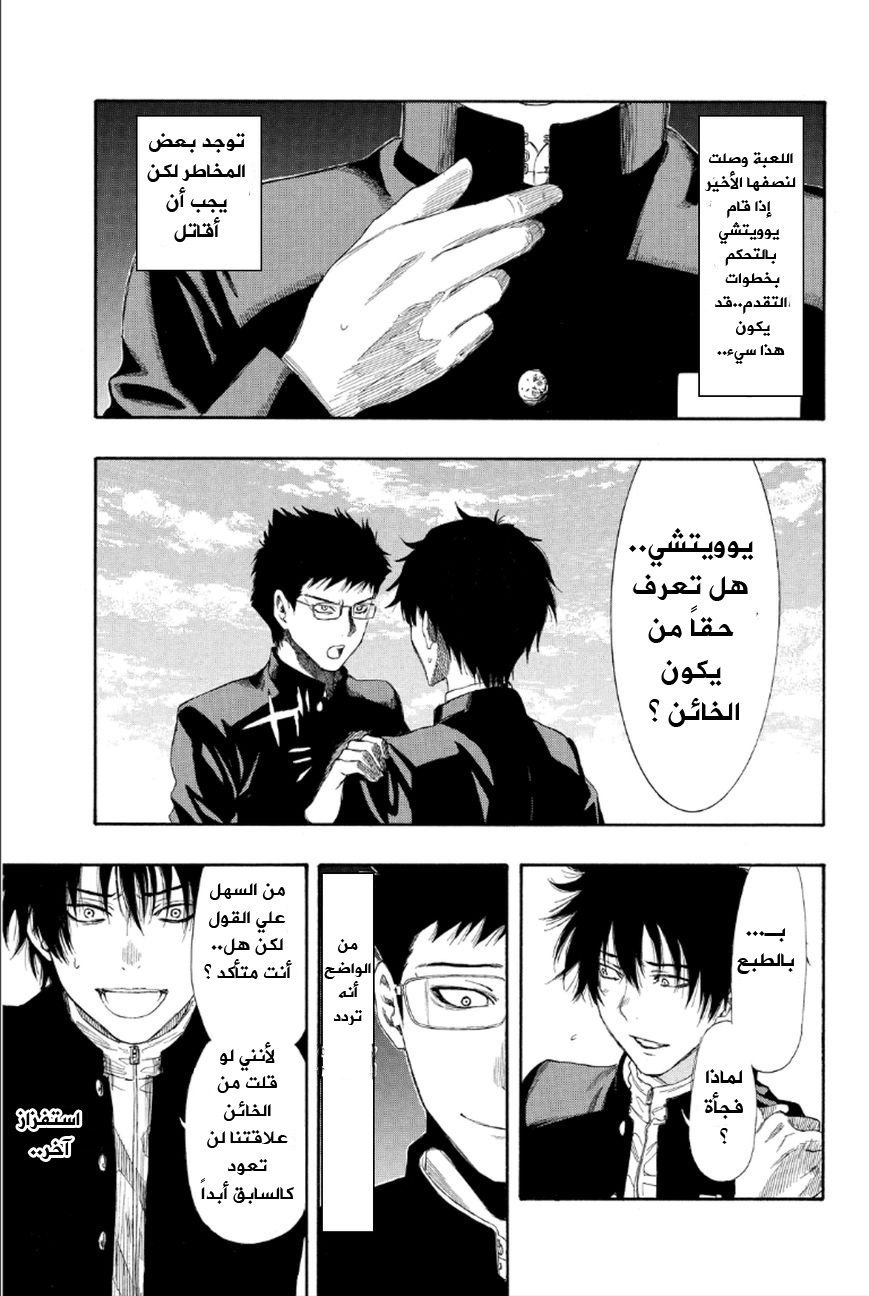 Tomodachi Game: Chapter 8 - Page 25