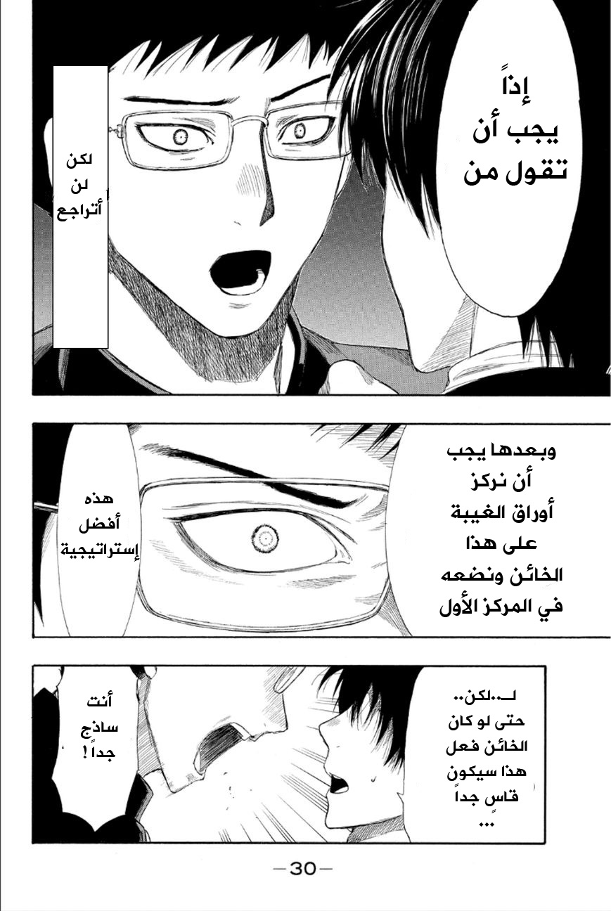 Tomodachi Game: Chapter 8 - Page 26