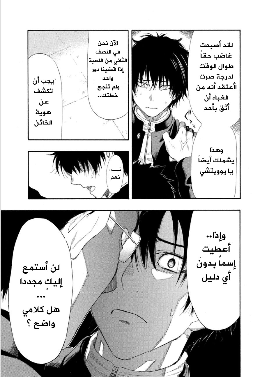 Tomodachi Game: Chapter 8 - Page 27